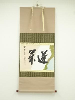 商品一覧|お茶道具・着物 圭 kei